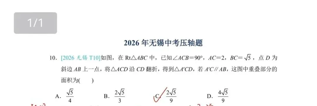 2026年无锡中考数学压轴题解析-第1张图片-四季读书网
