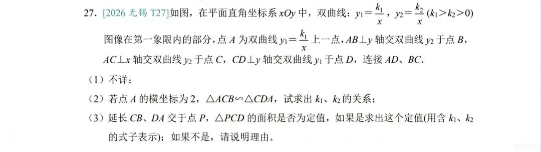 2026年无锡中考数学压轴题解析-第3张图片-四季读书网