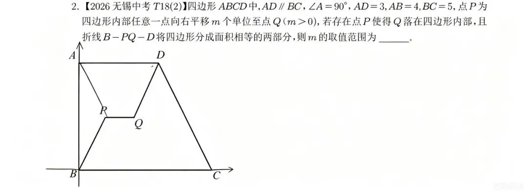 2026年无锡中考数学压轴题解析-第6张图片-四季读书网