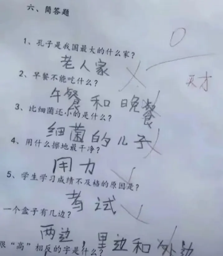 我看完这张0分试卷笑到肚子疼!老师批了俩字:天才-第1张图片-四季读书网