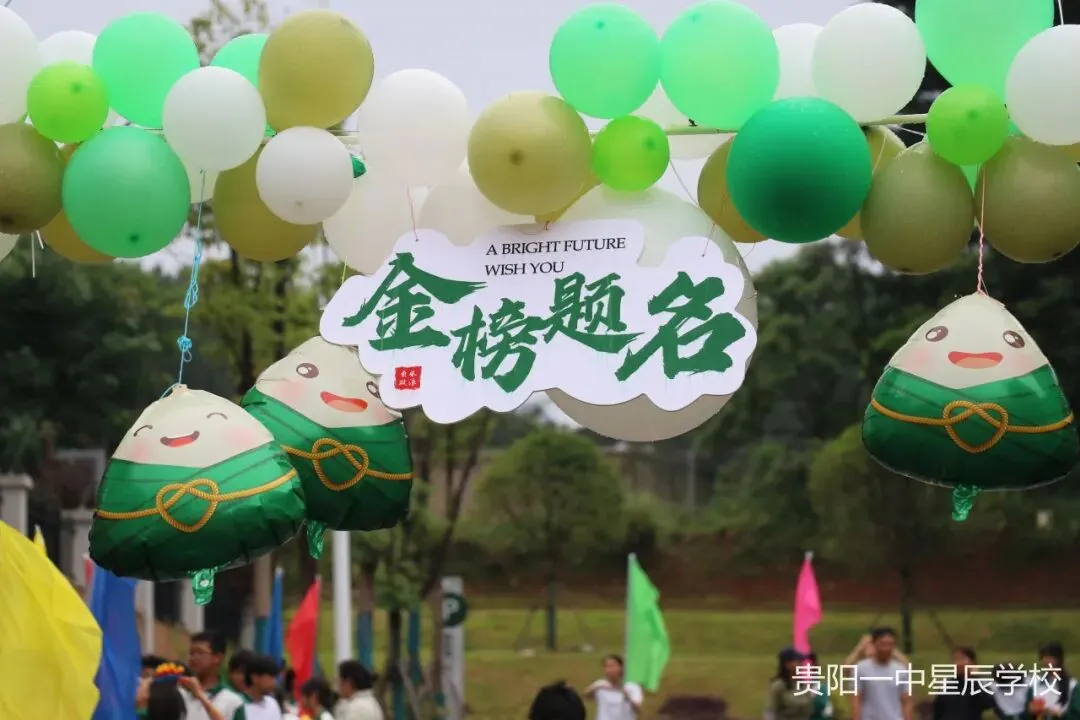 【星辰中考加油】端午逐梦,一举高“粽”|我校举行2026届初三中考壮行仪式-第40张图片-四季读书网 【星辰中考加油】端午逐梦,一举高“粽”|我校举行2026届初三中考壮行仪式-第40张图片-四季读书网