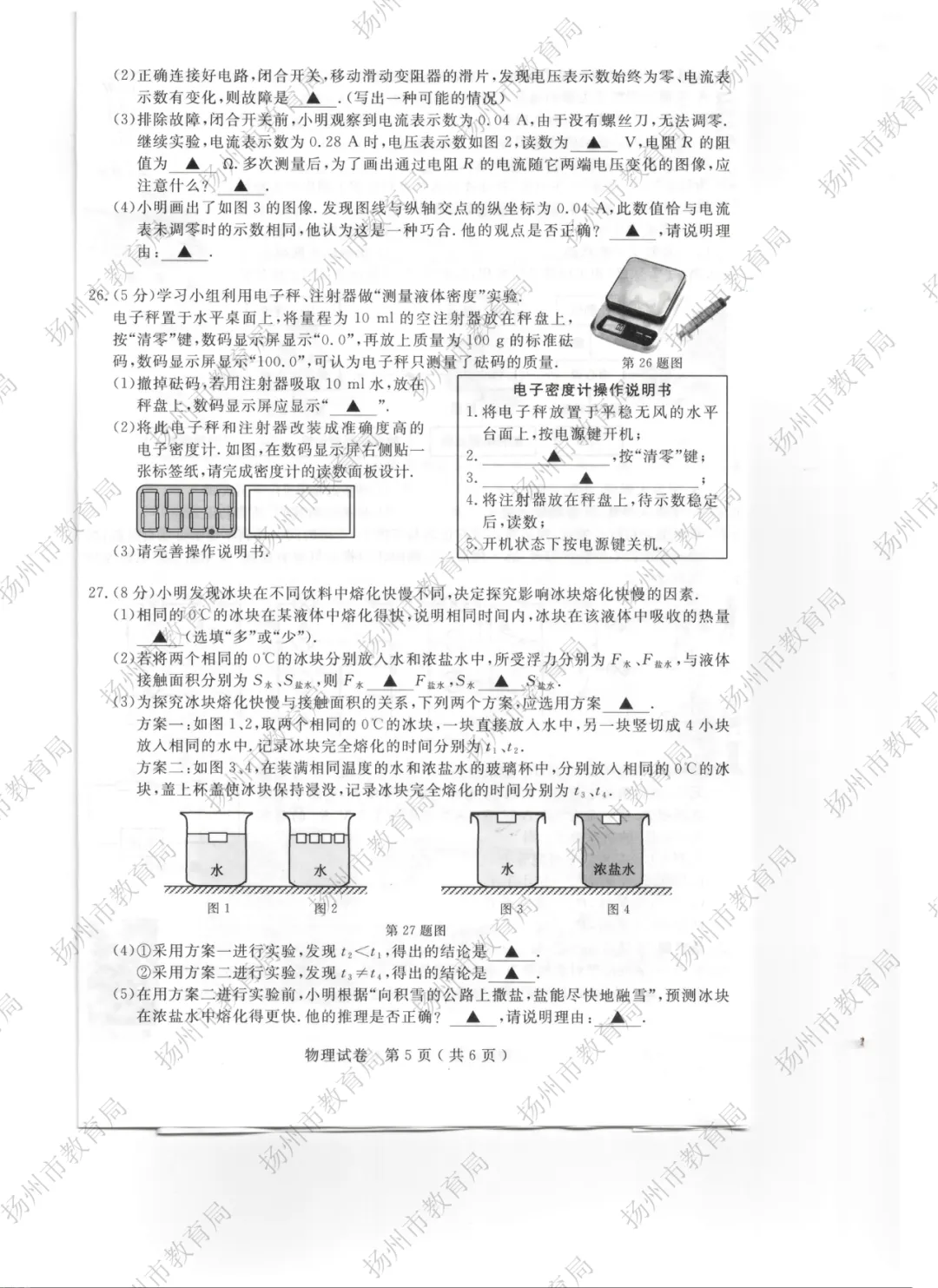 【重磅】2026扬州中考试卷新鲜出炉!在线估分已开启-第34张图片-四季读书网 【重磅】2026扬州中考试卷新鲜出炉!在线估分已开启-第34张图片-四季读书网