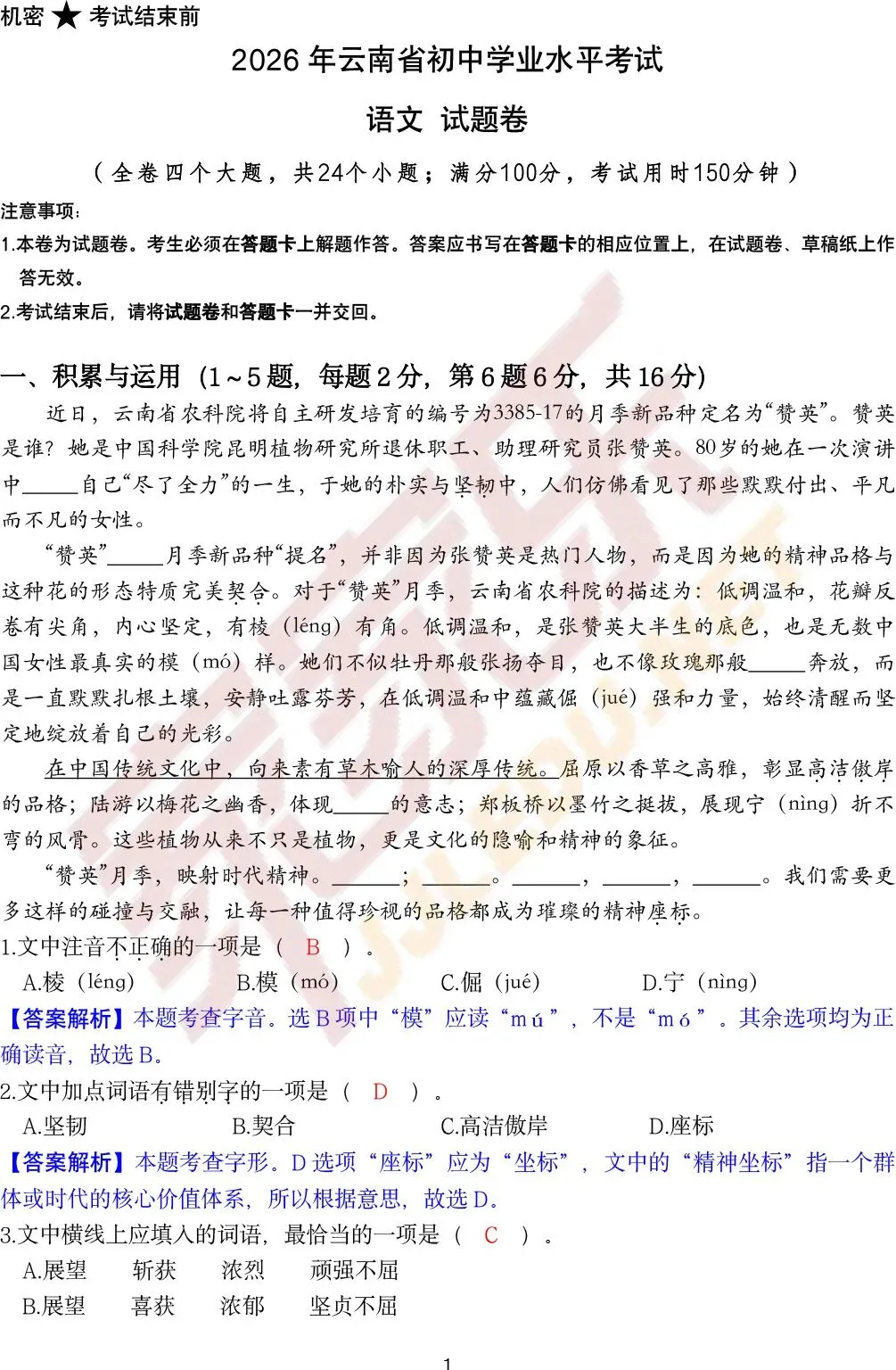 重磅!估分必备,云南省2026中考试卷及答案(全部科目)-第2张图片-四季读书网