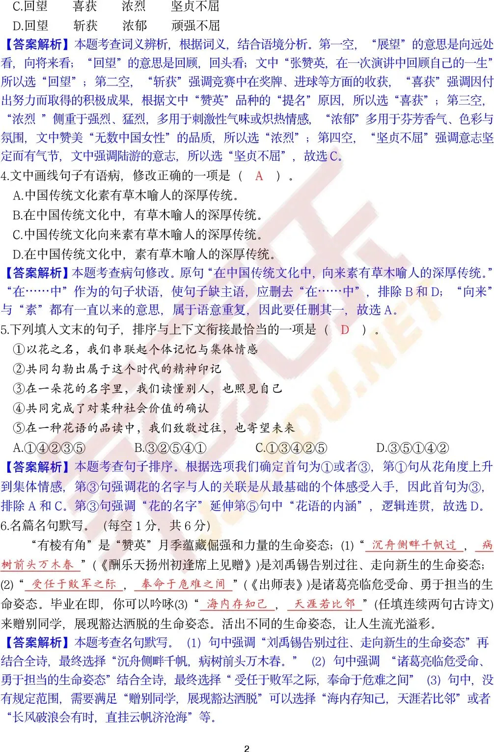 重磅!估分必备,云南省2026中考试卷及答案(全部科目)-第3张图片-四季读书网