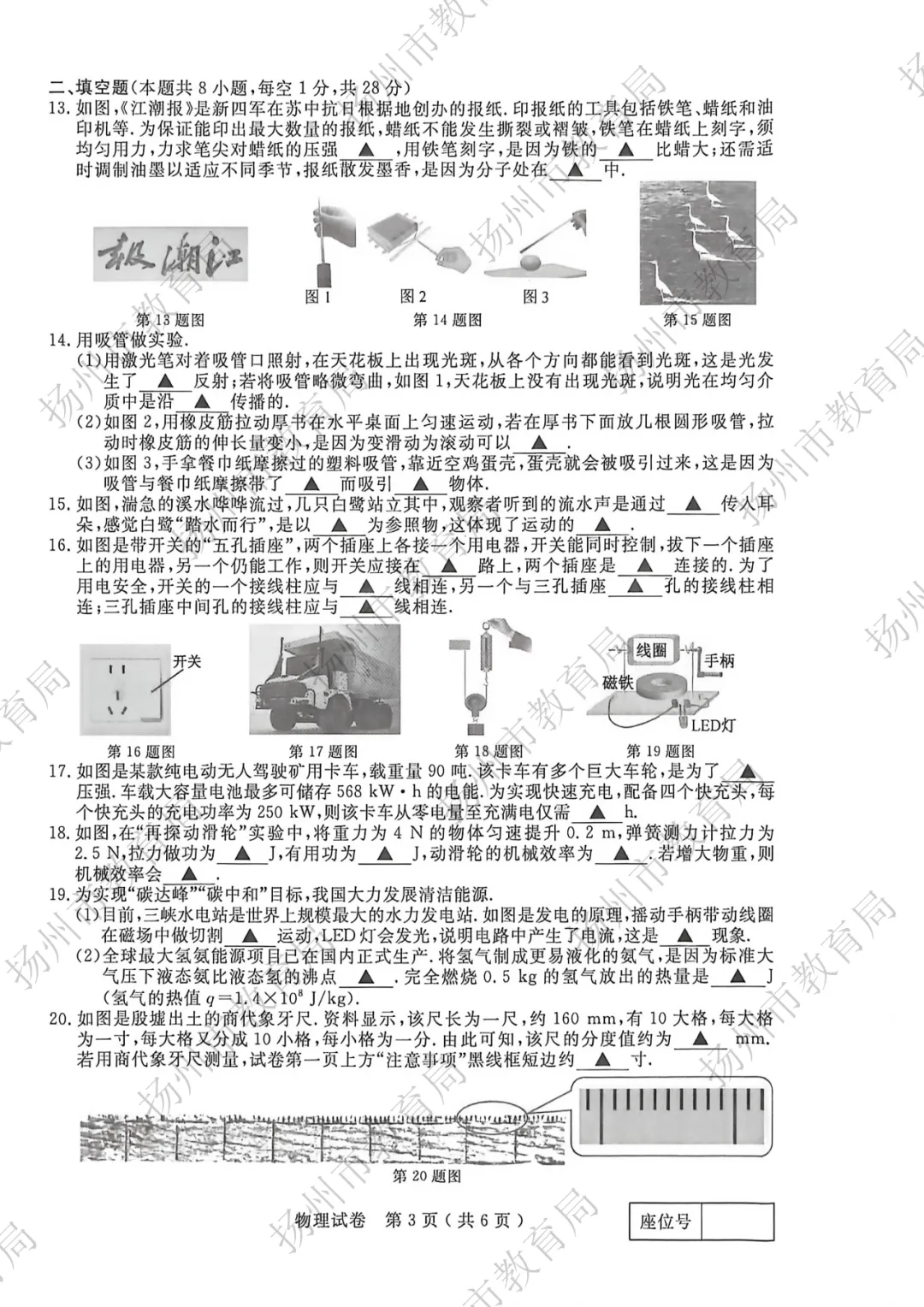 关注|刚刚2026扬州中考全科试卷公布-第27张图片-四季读书网