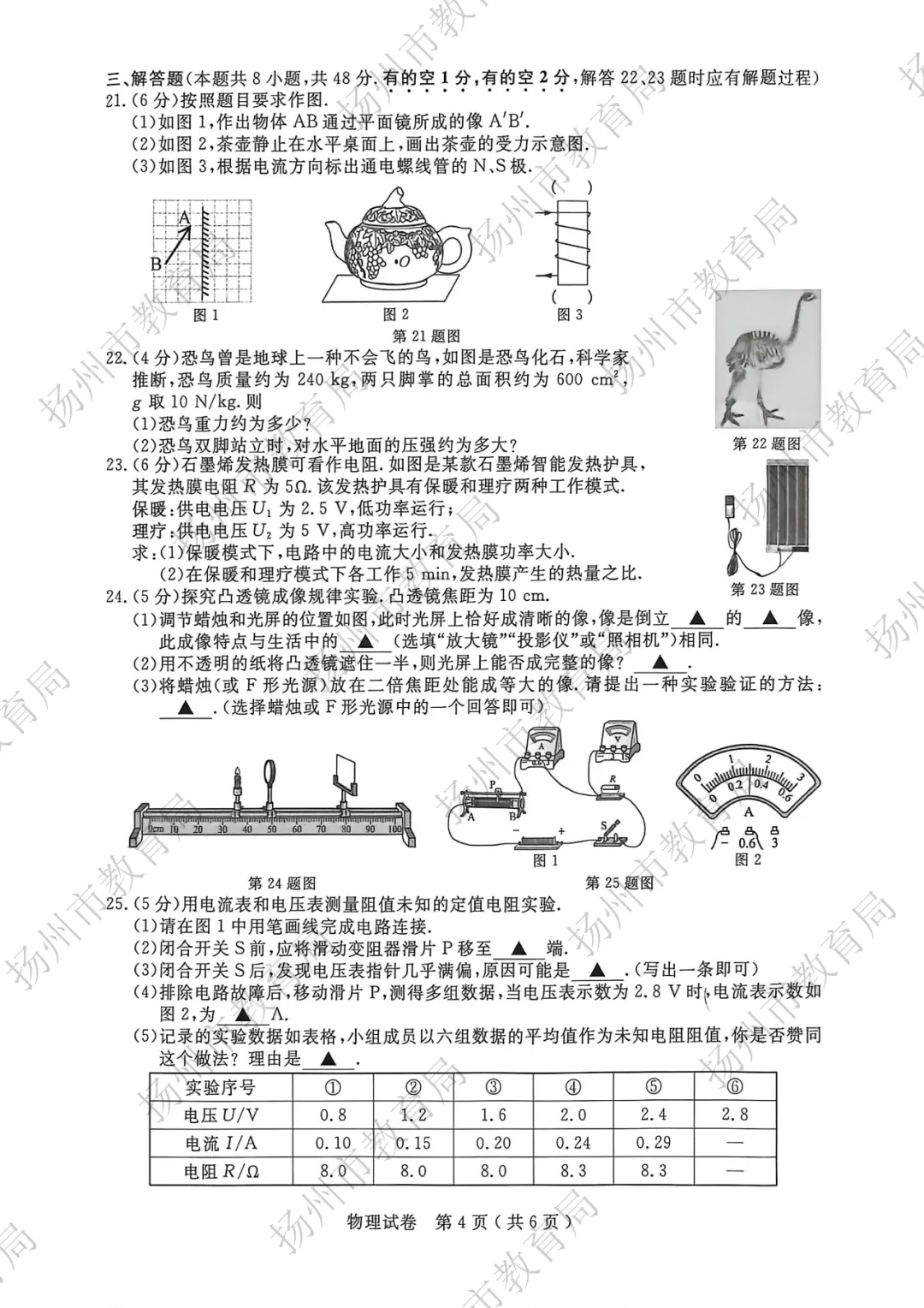 关注|刚刚2026扬州中考全科试卷公布-第28张图片-四季读书网