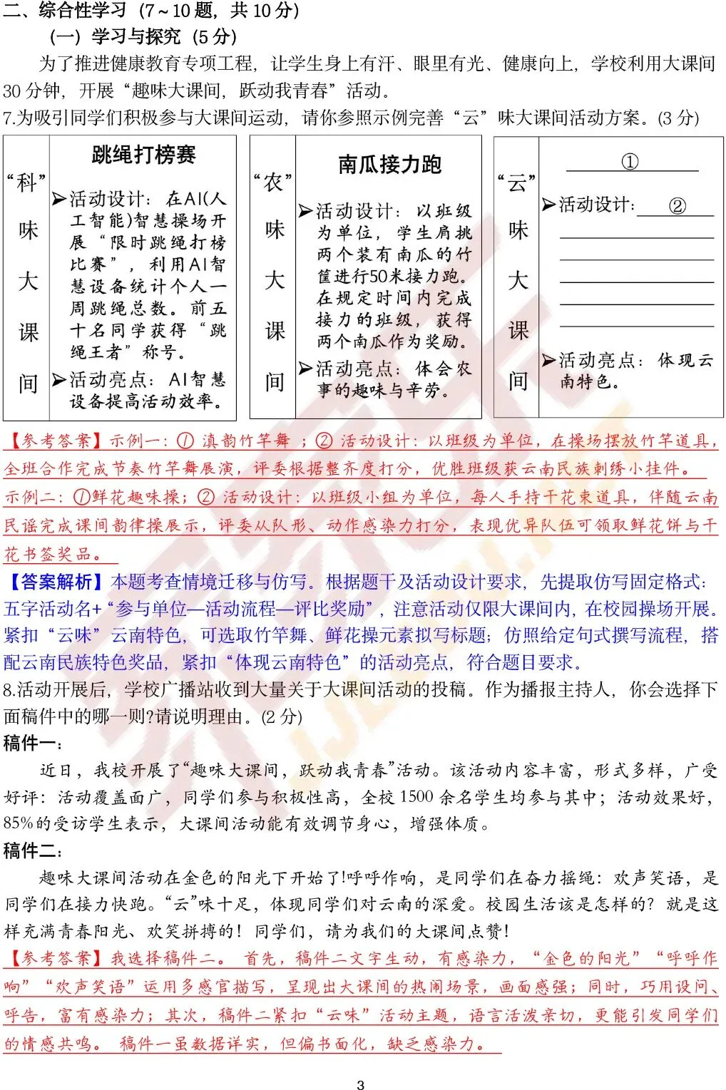 重磅!估分必备,云南省2026中考试卷及答案(全部科目)-第4张图片-四季读书网