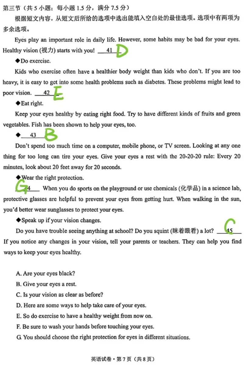 更新啦!云南省2026中考英语试卷-第7张图片-四季读书网
