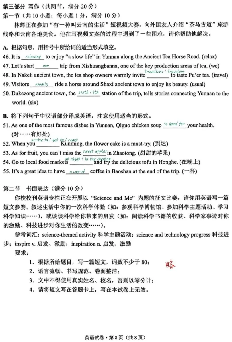 更新啦!云南省2026中考英语试卷-第8张图片-四季读书网