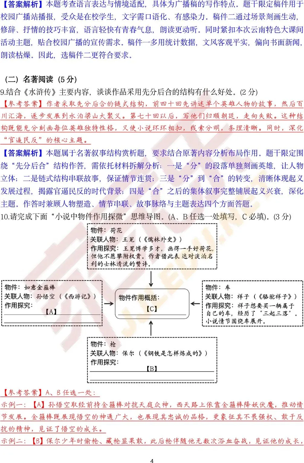 重磅!估分必备,云南省2026中考试卷及答案(全部科目)-第5张图片-四季读书网