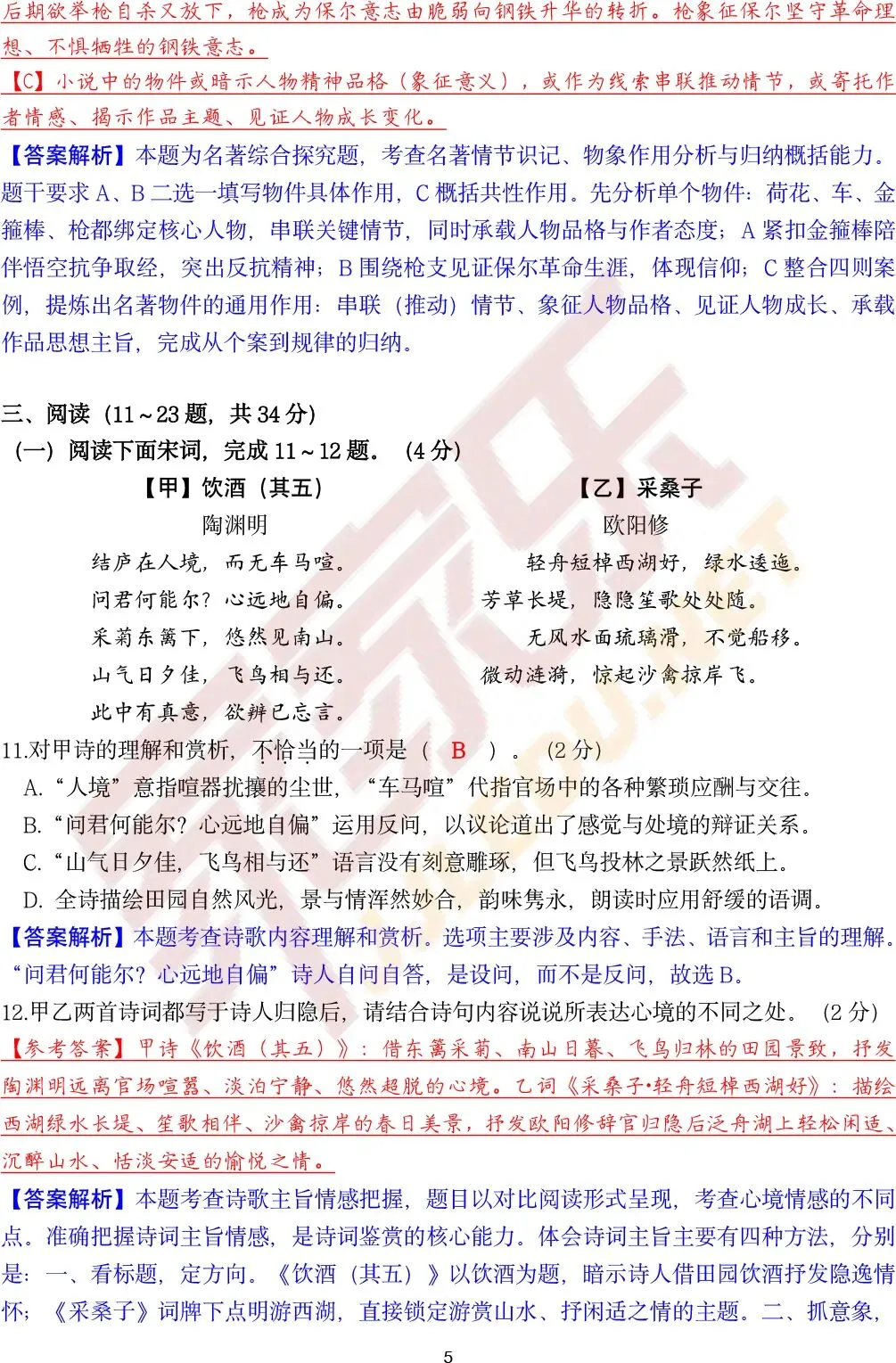 重磅!估分必备,云南省2026中考试卷及答案(全部科目)-第6张图片-四季读书网