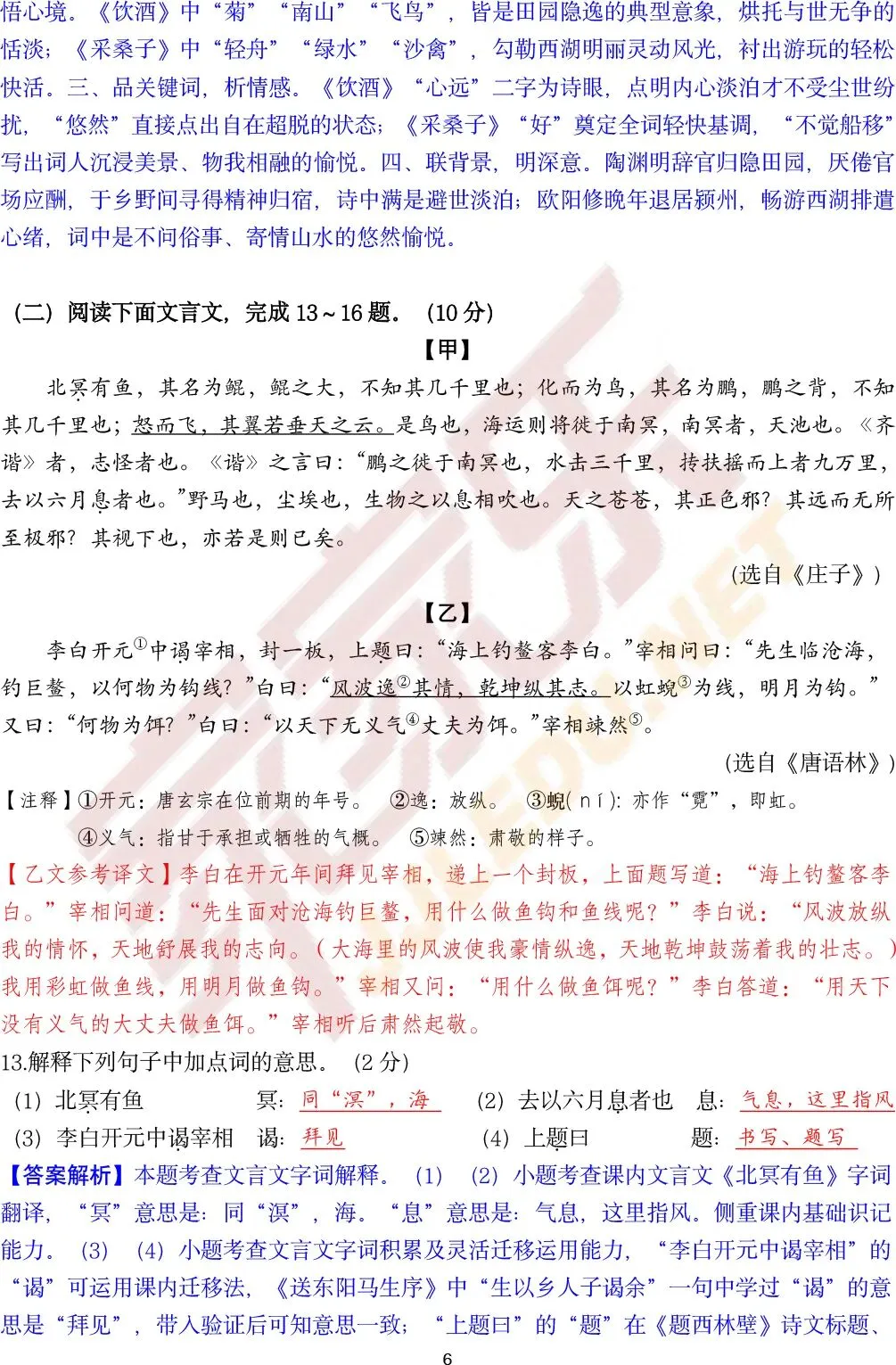 重磅!估分必备,云南省2026中考试卷及答案(全部科目)-第7张图片-四季读书网