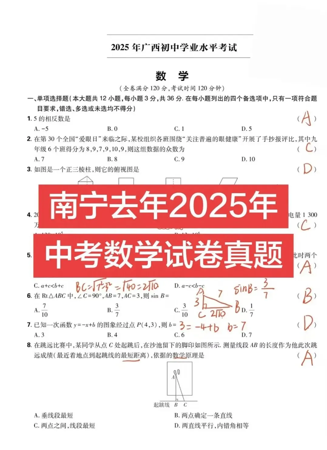 2025广西中考数学试卷分析-第1张图片-四季读书网