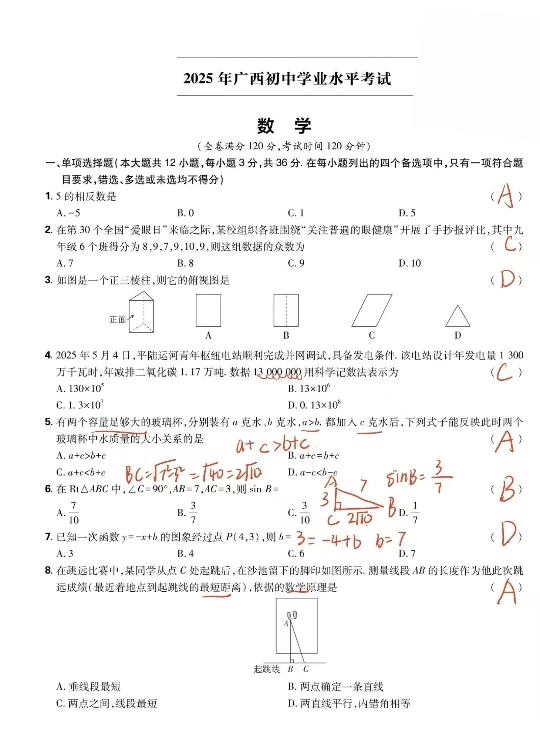 2025广西中考数学试卷分析-第2张图片-四季读书网