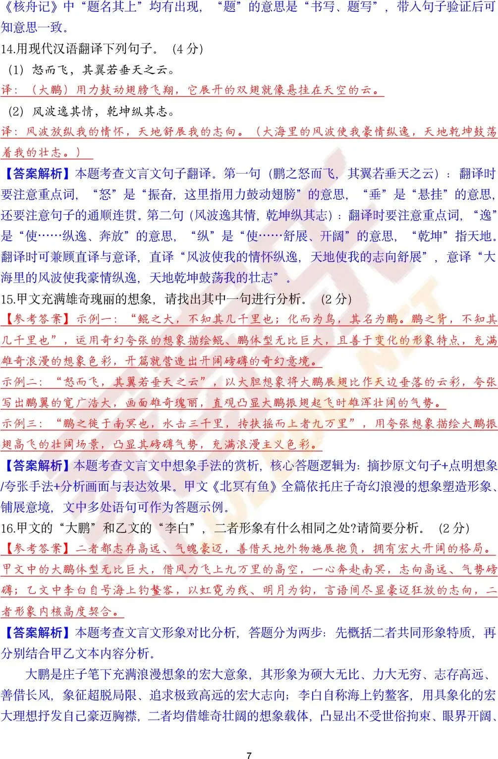 重磅!估分必备,云南省2026中考试卷及答案(全部科目)-第8张图片-四季读书网