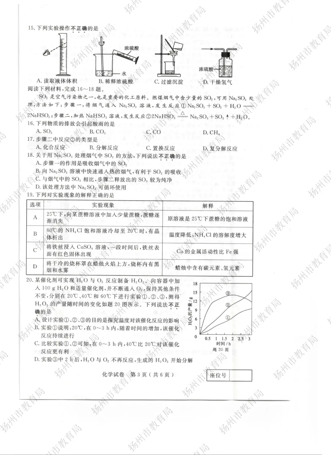 【重磅】2026扬州中考试卷新鲜出炉!在线估分已开启-第39张图片-四季读书网 【重磅】2026扬州中考试卷新鲜出炉!在线估分已开启-第39张图片-四季读书网