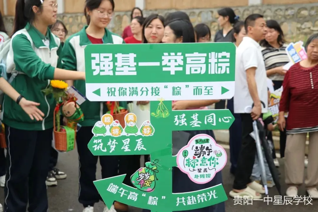 【星辰中考加油】端午逐梦,一举高“粽”|我校举行2026届初三中考壮行仪式-第60张图片-四季读书网 【星辰中考加油】端午逐梦,一举高“粽”|我校举行2026届初三中考壮行仪式-第60张图片-四季读书网