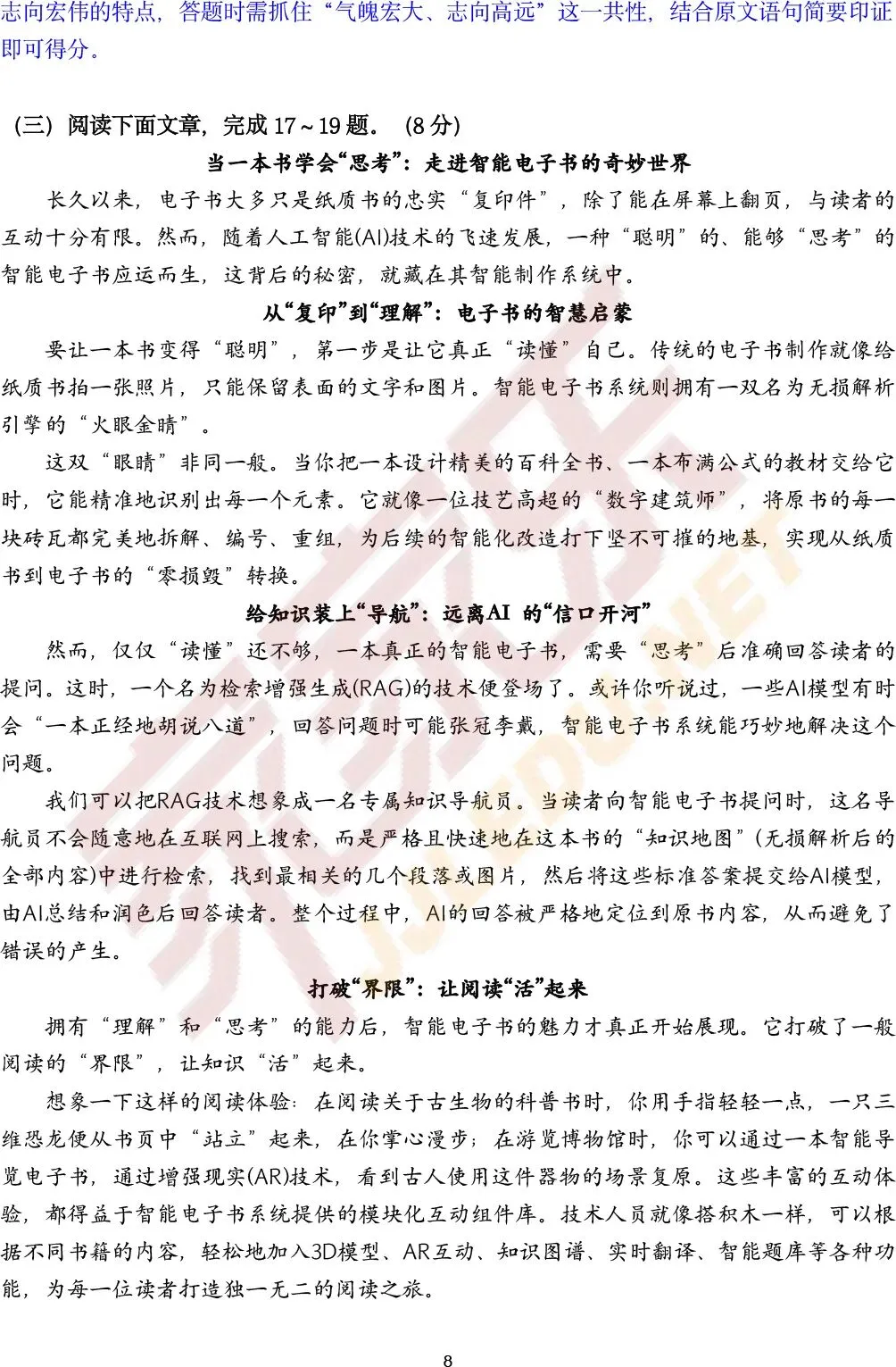 重磅!估分必备,云南省2026中考试卷及答案(全部科目)-第9张图片-四季读书网