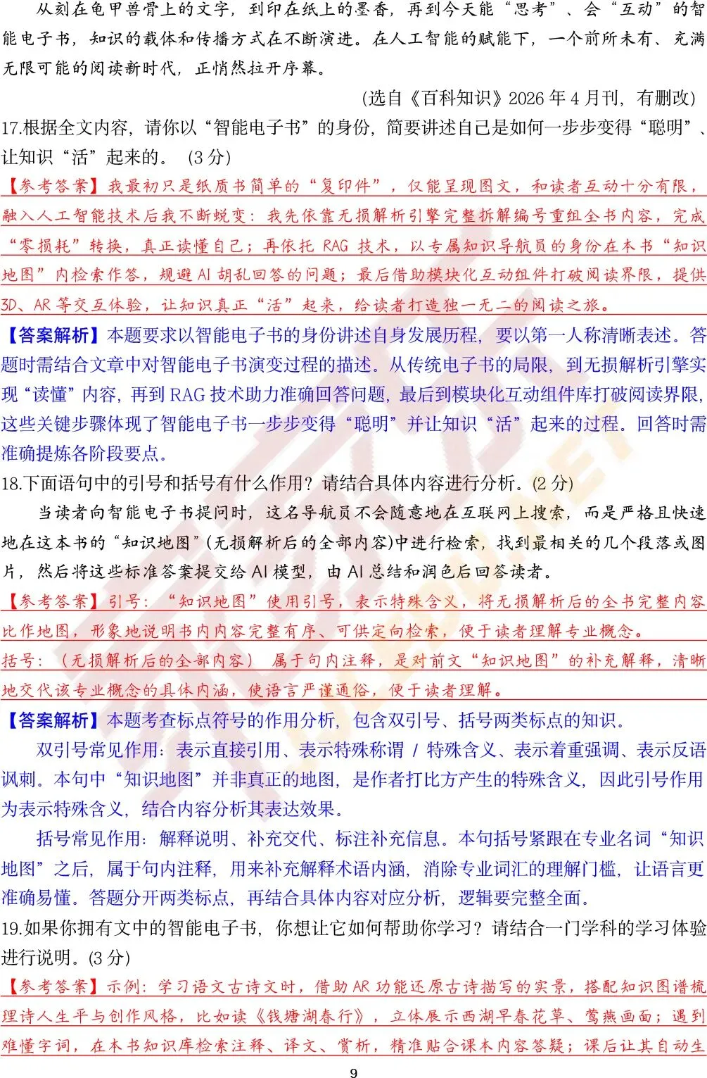 重磅!估分必备,云南省2026中考试卷及答案(全部科目)-第10张图片-四季读书网