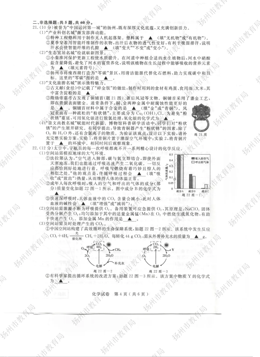 【重磅】2026扬州中考试卷新鲜出炉!在线估分已开启-第40张图片-四季读书网 【重磅】2026扬州中考试卷新鲜出炉!在线估分已开启-第40张图片-四季读书网