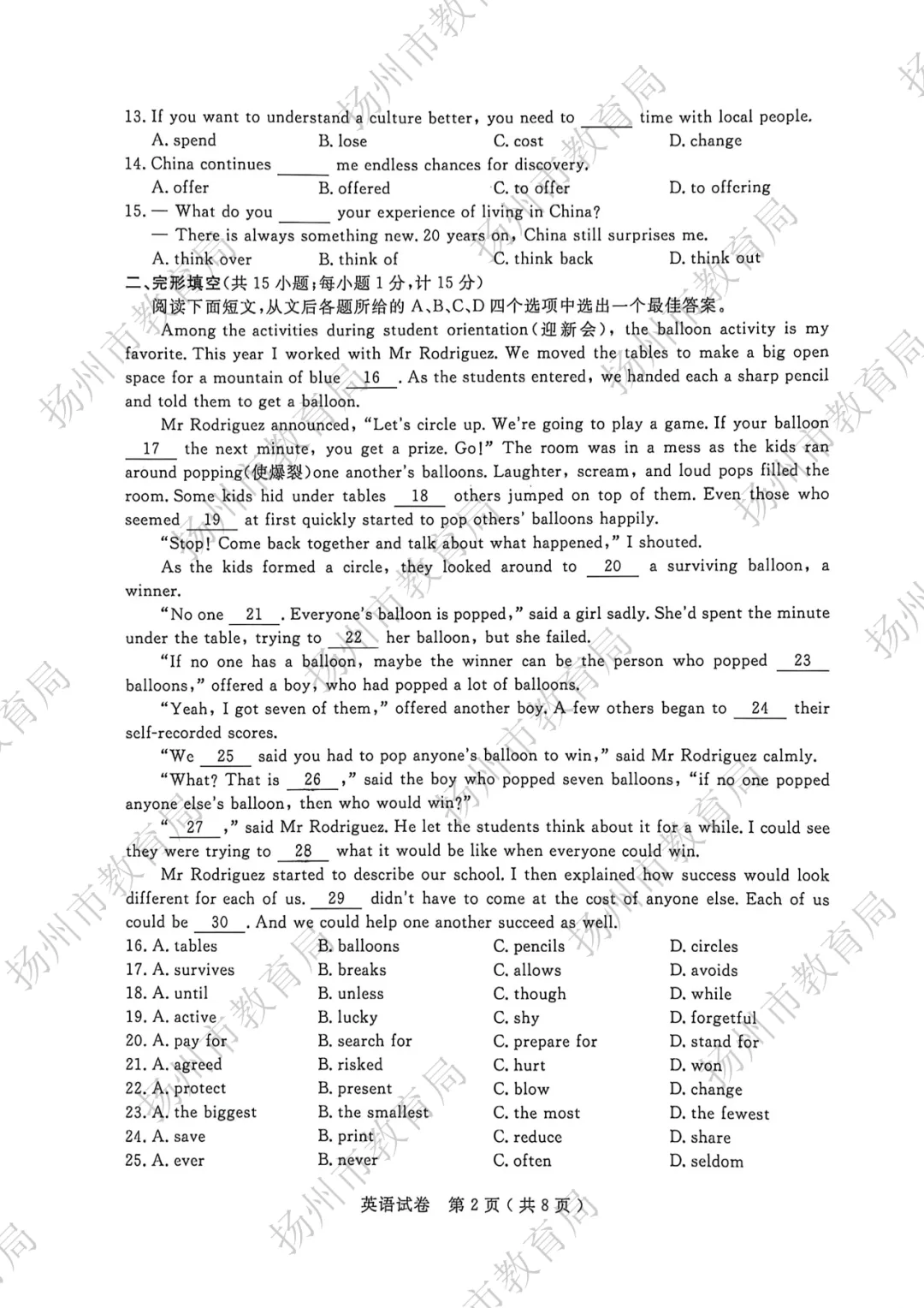 关注|刚刚2026扬州中考全科试卷公布-第33张图片-四季读书网