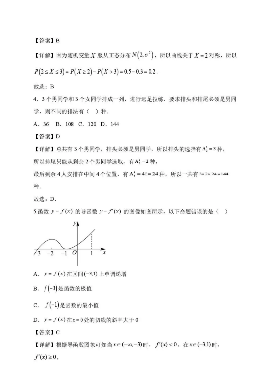 【高中数学试卷】郑州外国语学校2026年高二下学期期末数学试卷+答案-第2张图片-四季读书网