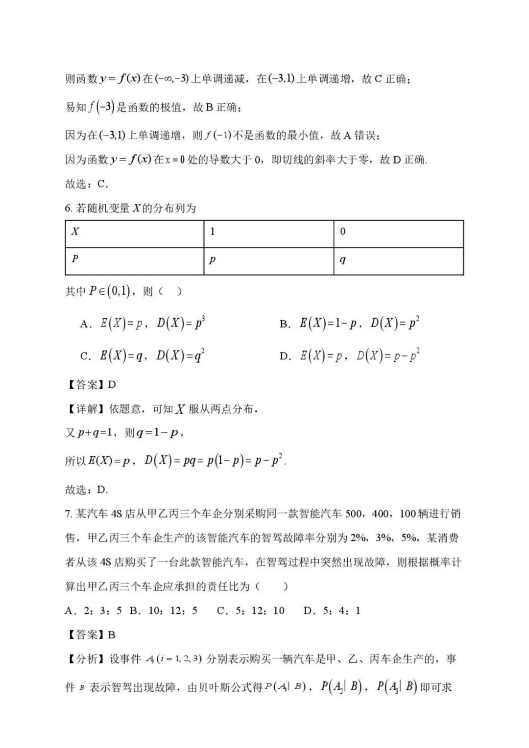 【高中数学试卷】郑州外国语学校2026年高二下学期期末数学试卷+答案-第3张图片-四季读书网