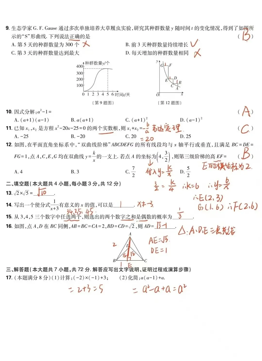 2025广西中考数学试卷分析-第3张图片-四季读书网