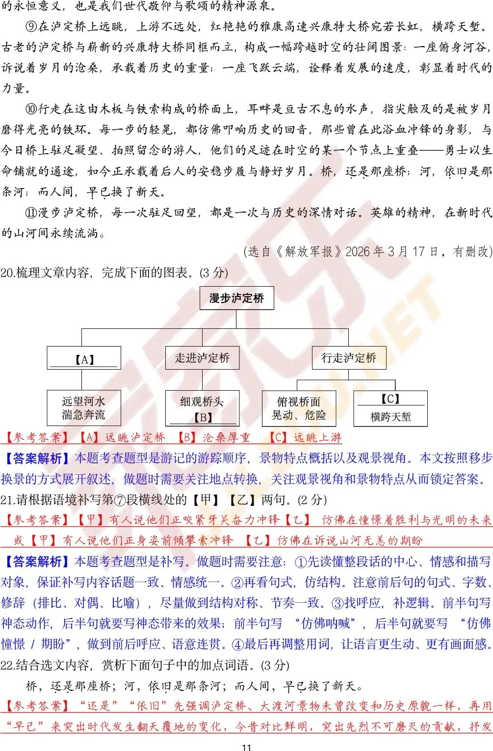 重磅!估分必备,云南省2026中考试卷及答案(全部科目)-第12张图片-四季读书网