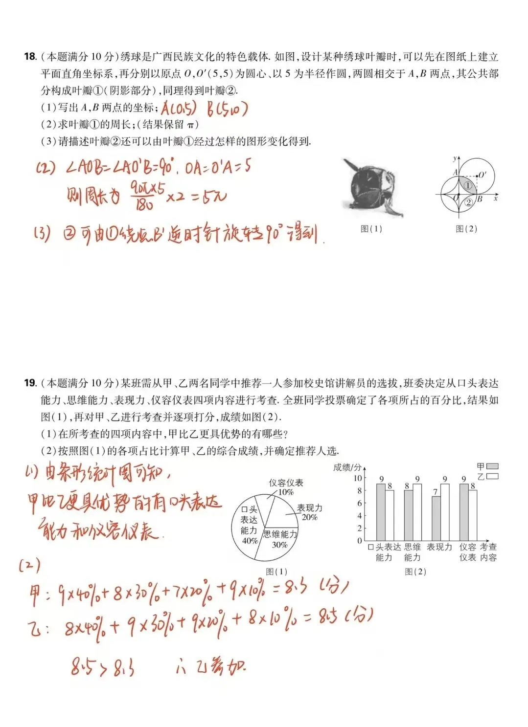 2025广西中考数学试卷分析-第4张图片-四季读书网