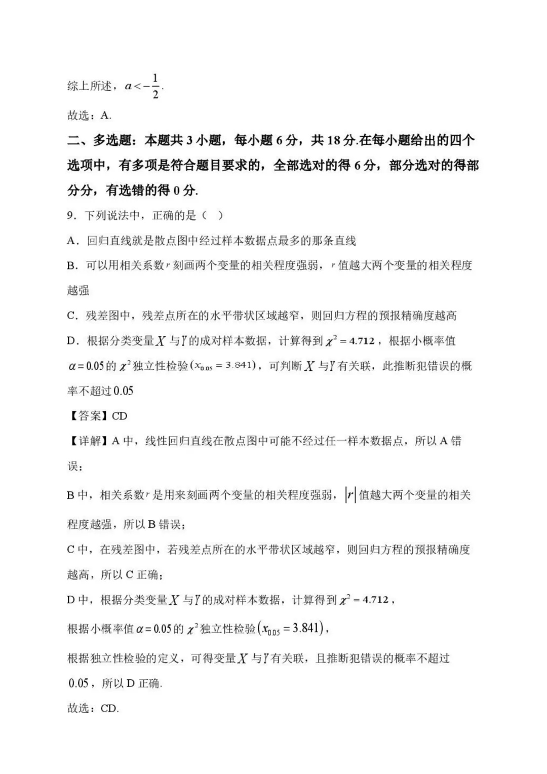 【高中数学试卷】郑州外国语学校2026年高二下学期期末数学试卷+答案-第5张图片-四季读书网