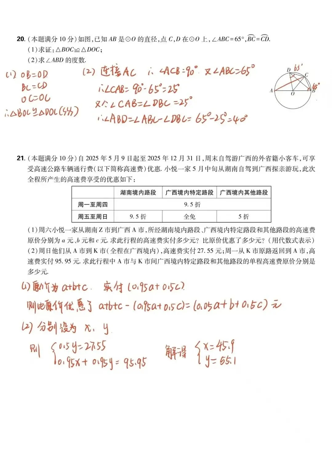 2025广西中考数学试卷分析-第5张图片-四季读书网
