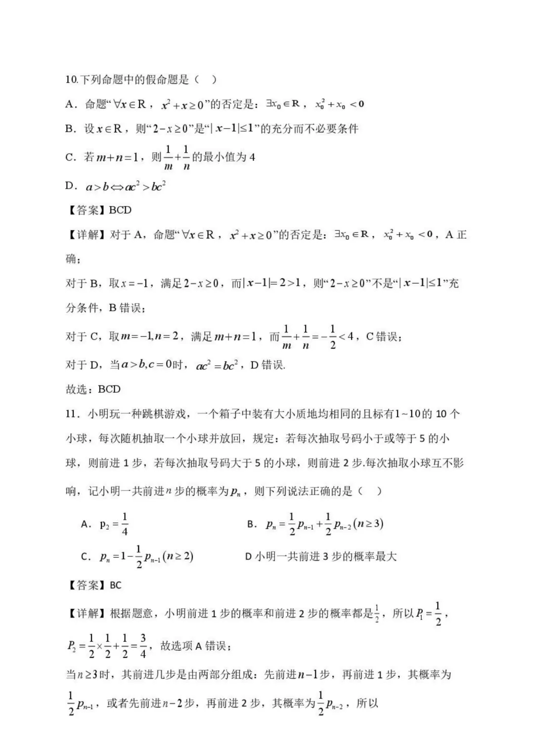 【高中数学试卷】郑州外国语学校2026年高二下学期期末数学试卷+答案-第6张图片-四季读书网