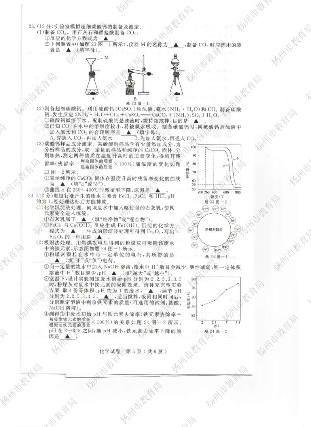 【重磅】2026扬州中考试卷新鲜出炉!在线估分已开启-第41张图片-四季读书网 【重磅】2026扬州中考试卷新鲜出炉!在线估分已开启-第41张图片-四季读书网