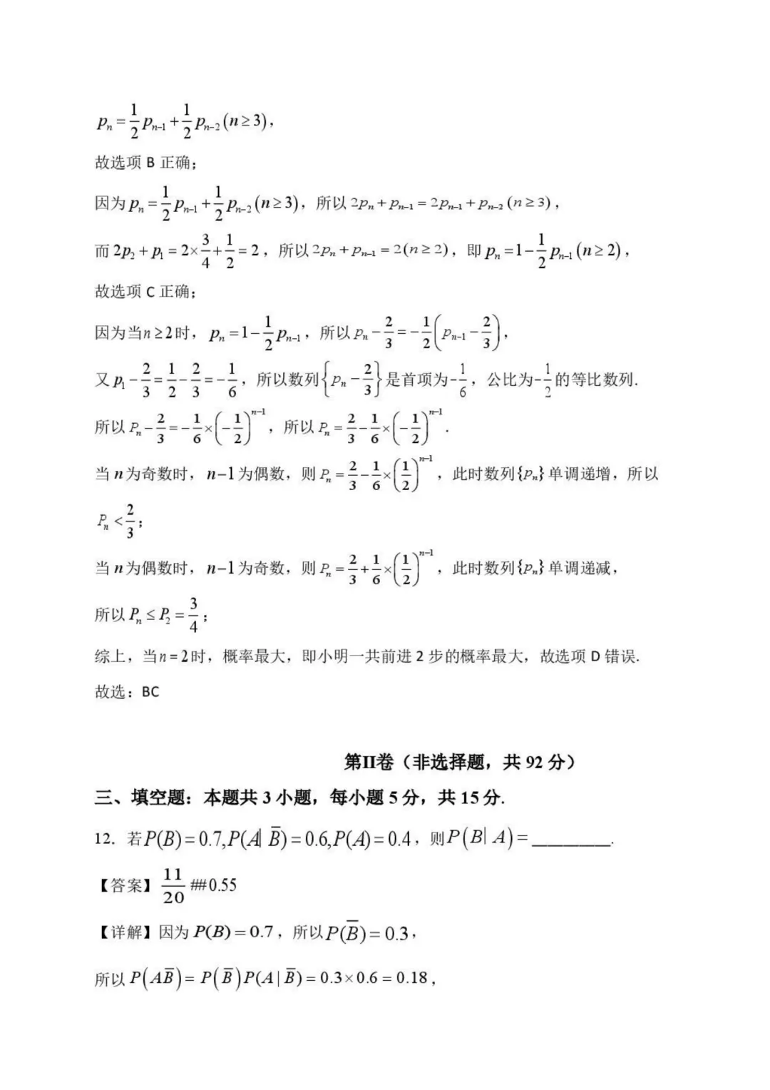 【高中数学试卷】郑州外国语学校2026年高二下学期期末数学试卷+答案-第7张图片-四季读书网