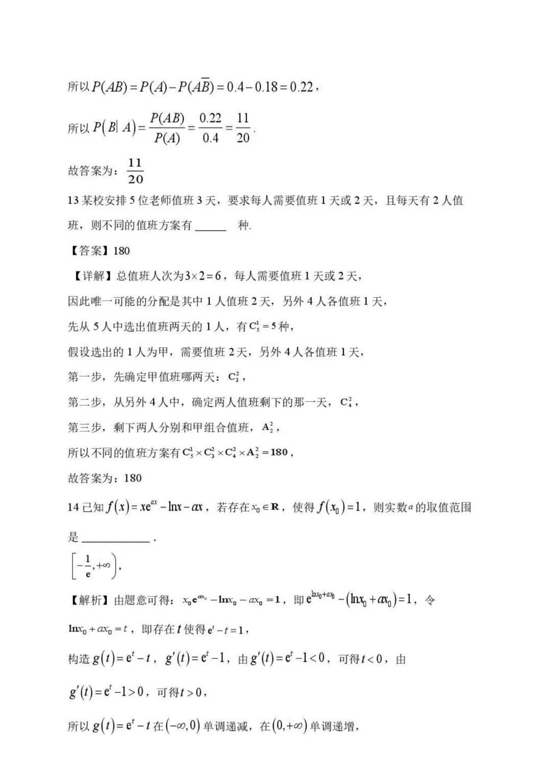 【高中数学试卷】郑州外国语学校2026年高二下学期期末数学试卷+答案-第8张图片-四季读书网