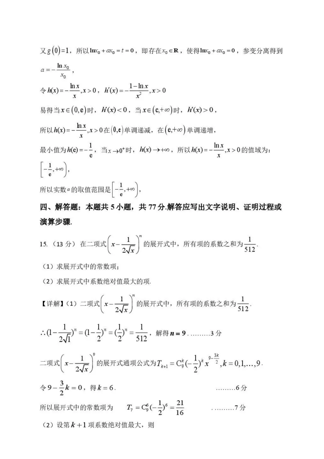 【高中数学试卷】郑州外国语学校2026年高二下学期期末数学试卷+答案-第9张图片-四季读书网
