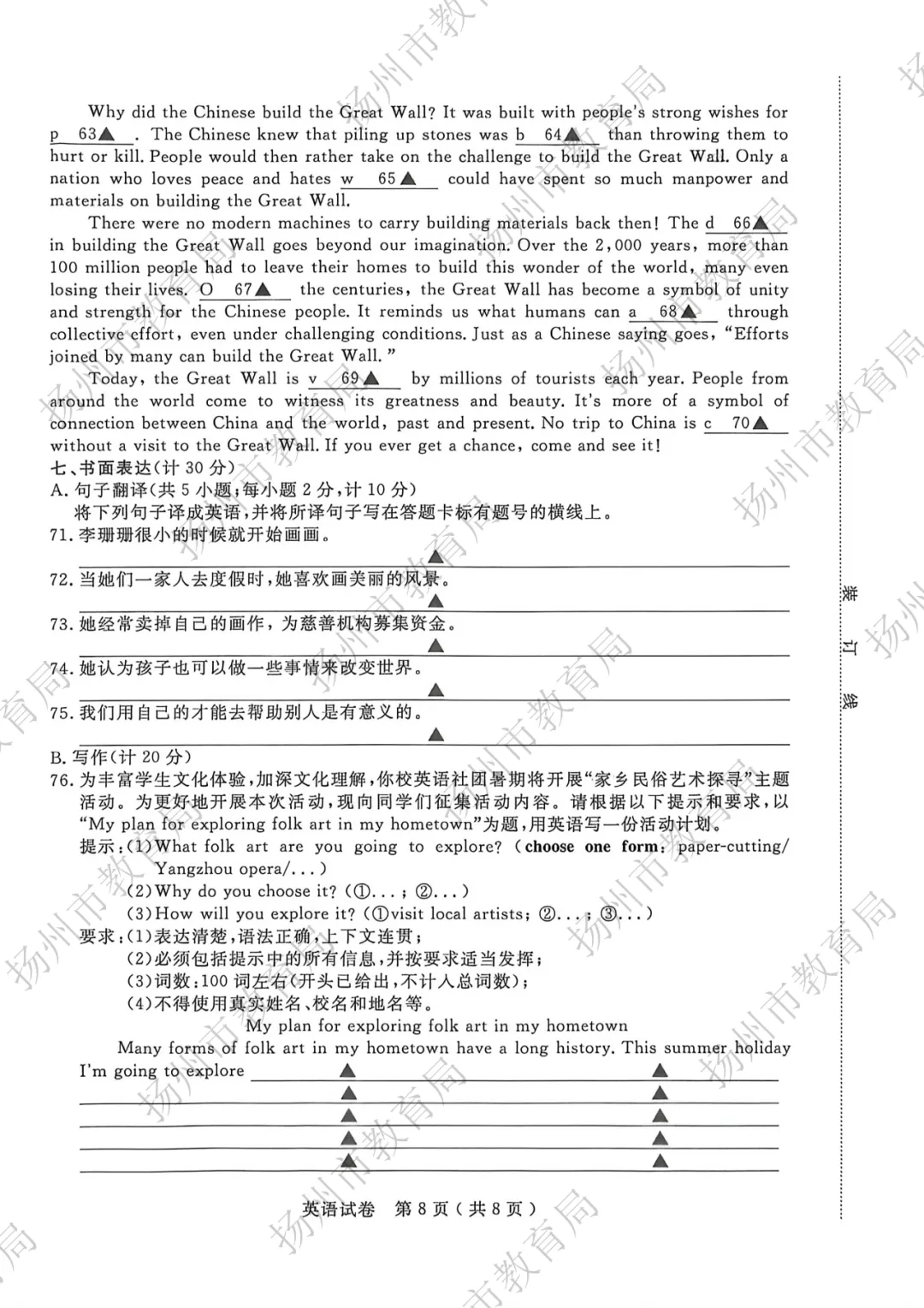 刚刚,2026年扬州中考试题公布!-第37张图片-四季读书网