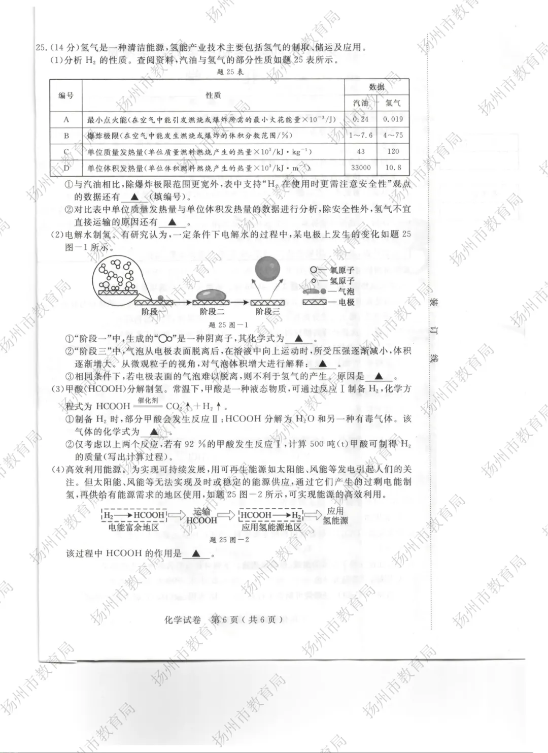 【重磅】2026扬州中考试卷新鲜出炉!在线估分已开启-第42张图片-四季读书网 【重磅】2026扬州中考试卷新鲜出炉!在线估分已开启-第42张图片-四季读书网