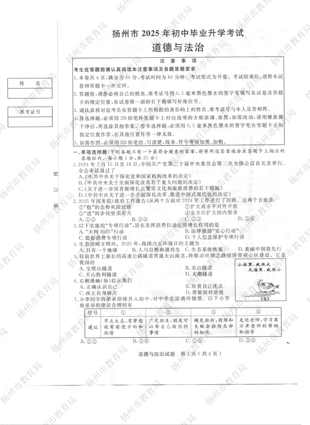 【重磅】2026扬州中考试卷新鲜出炉!在线估分已开启-第44张图片-四季读书网 【重磅】2026扬州中考试卷新鲜出炉!在线估分已开启-第44张图片-四季读书网