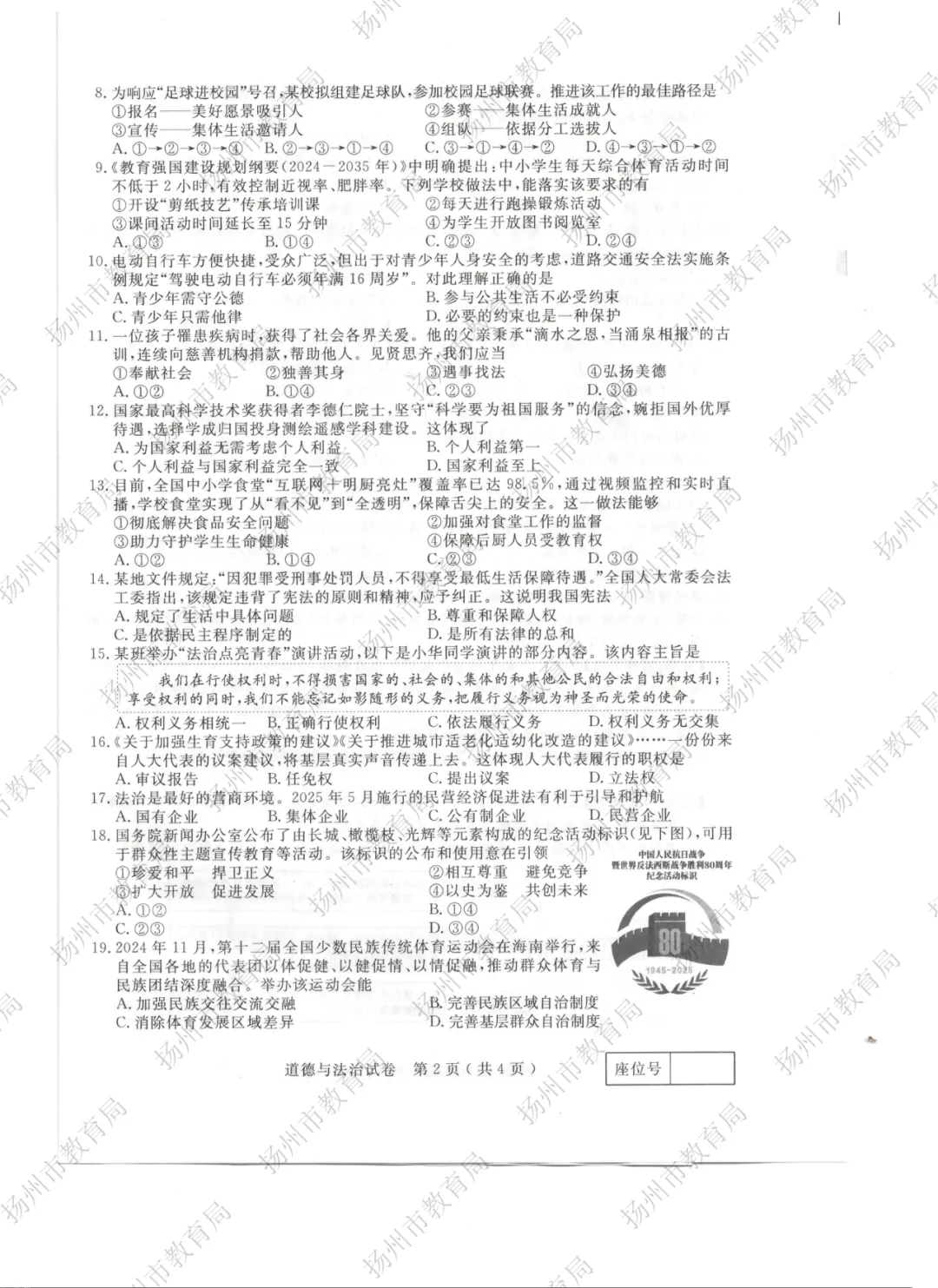 【重磅】2026扬州中考试卷新鲜出炉!在线估分已开启-第45张图片-四季读书网 【重磅】2026扬州中考试卷新鲜出炉!在线估分已开启-第45张图片-四季读书网