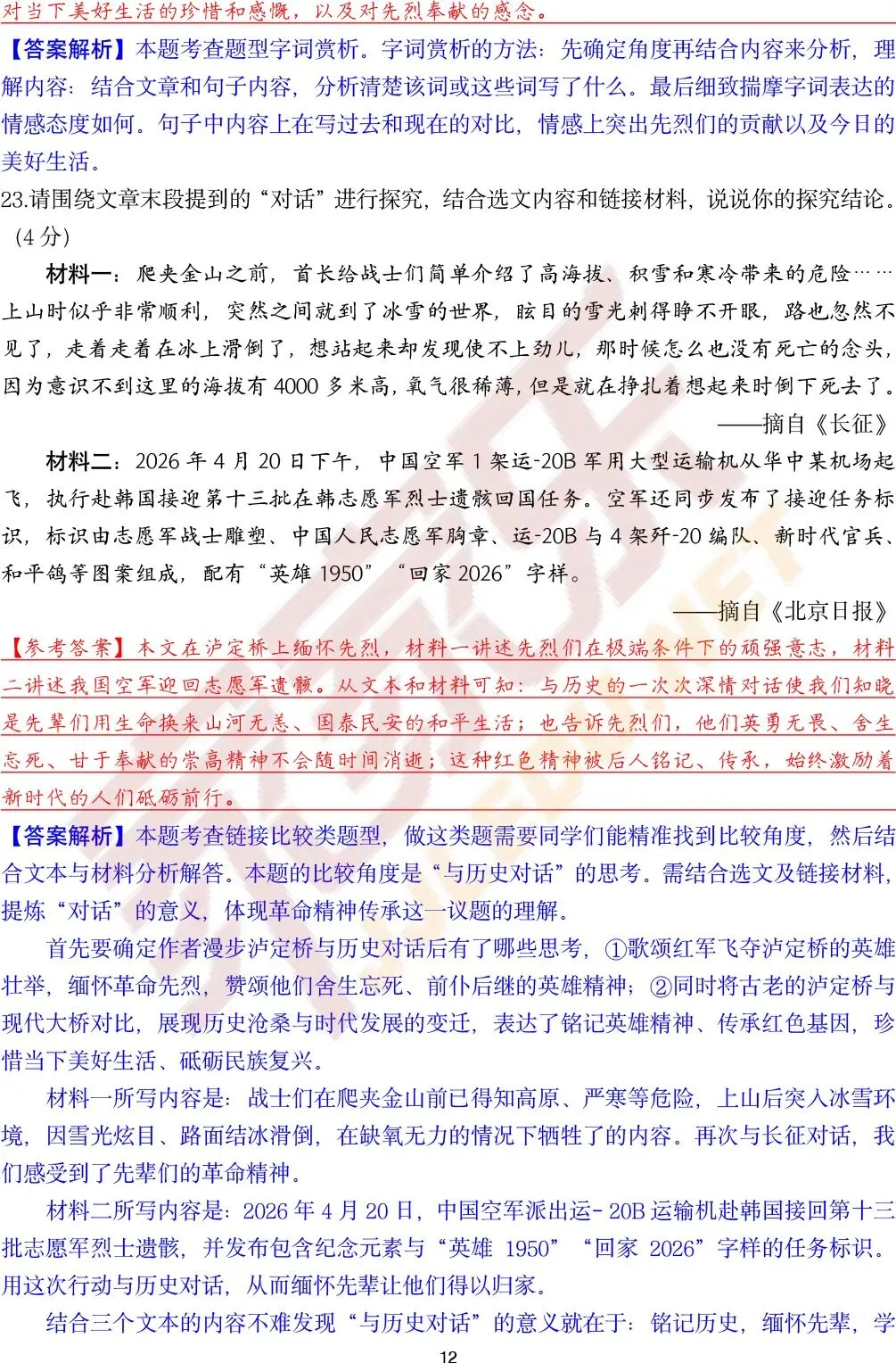 重磅!估分必备,云南省2026中考试卷及答案(全部科目)-第13张图片-四季读书网
