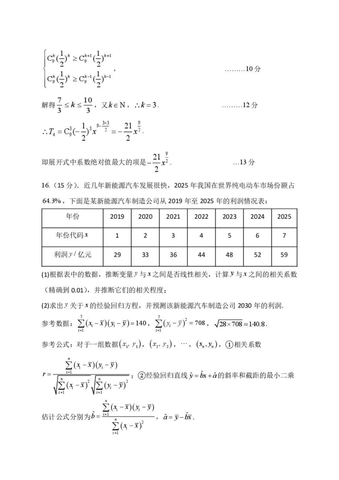 【高中数学试卷】郑州外国语学校2026年高二下学期期末数学试卷+答案-第10张图片-四季读书网