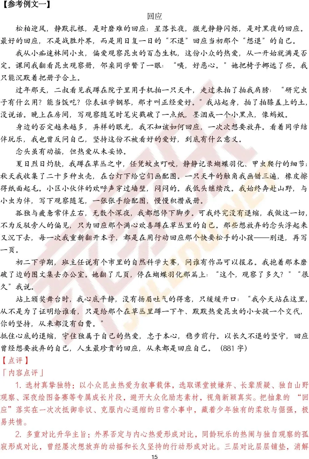 重磅!估分必备,云南省2026中考试卷及答案(全部科目)-第16张图片-四季读书网