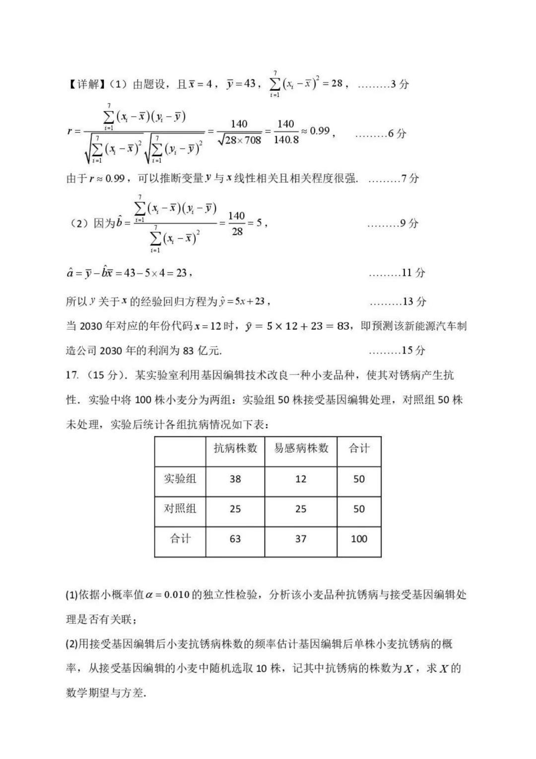 【高中数学试卷】郑州外国语学校2026年高二下学期期末数学试卷+答案-第11张图片-四季读书网