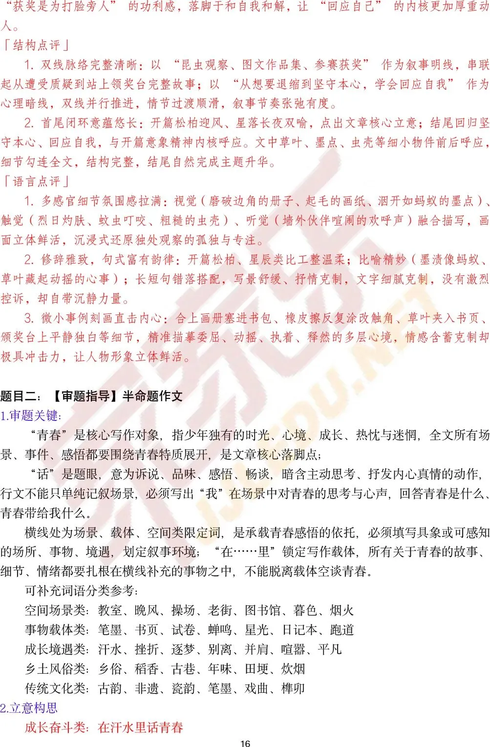 重磅!估分必备,云南省2026中考试卷及答案(全部科目)-第17张图片-四季读书网