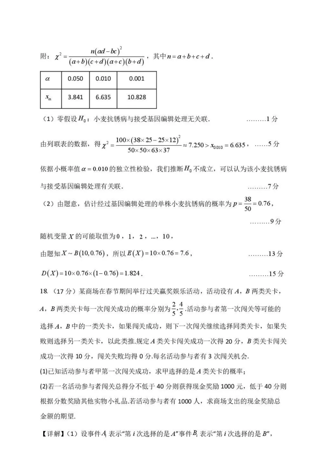 【高中数学试卷】郑州外国语学校2026年高二下学期期末数学试卷+答案-第12张图片-四季读书网