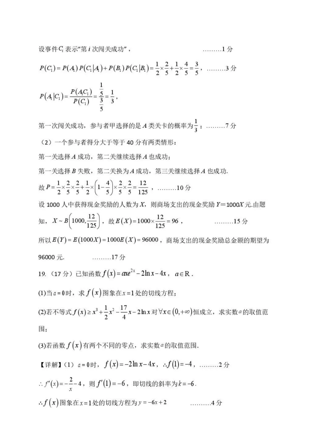 【高中数学试卷】郑州外国语学校2026年高二下学期期末数学试卷+答案-第13张图片-四季读书网