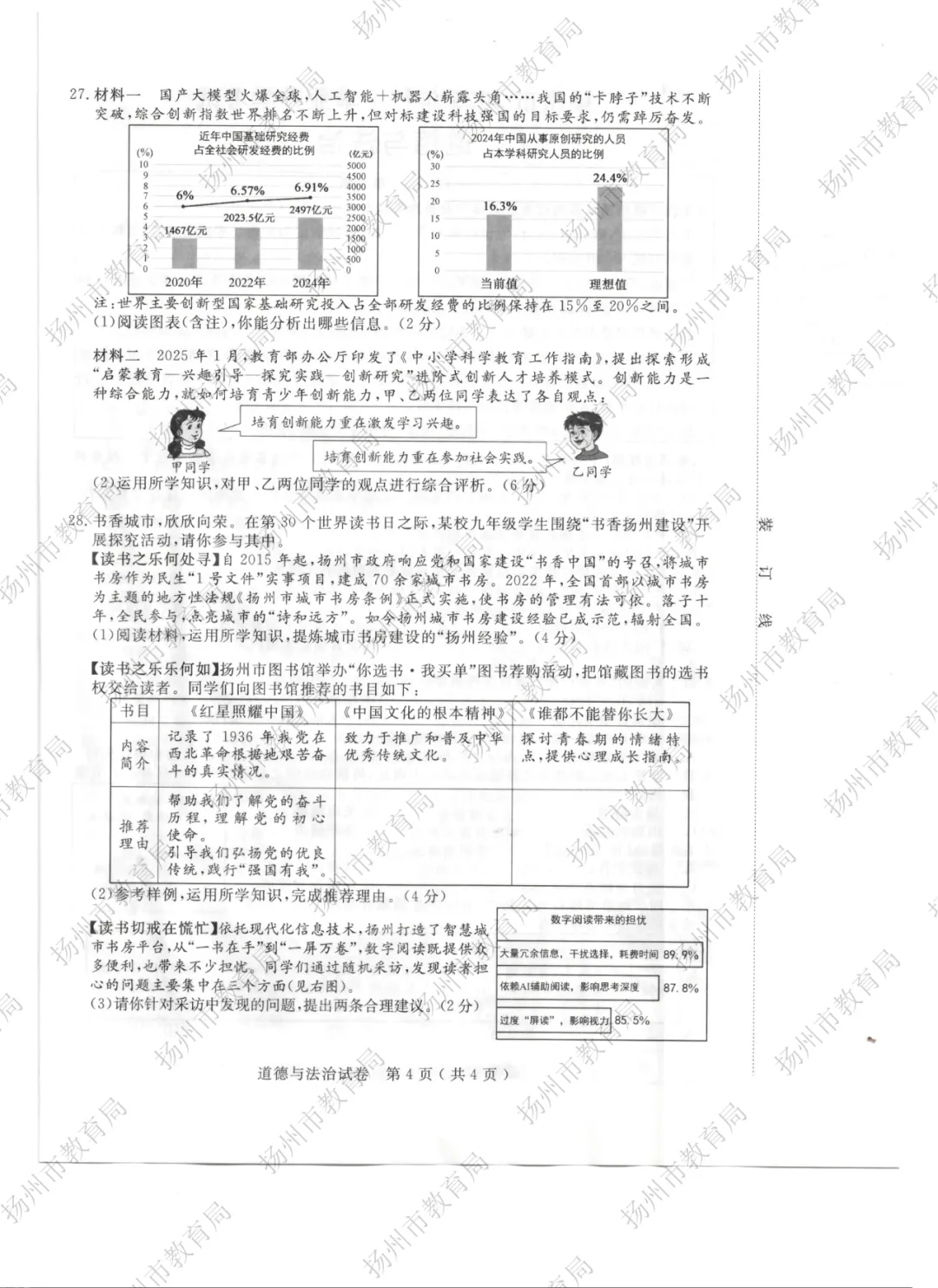 【重磅】2026扬州中考试卷新鲜出炉!在线估分已开启-第47张图片-四季读书网 【重磅】2026扬州中考试卷新鲜出炉!在线估分已开启-第47张图片-四季读书网
