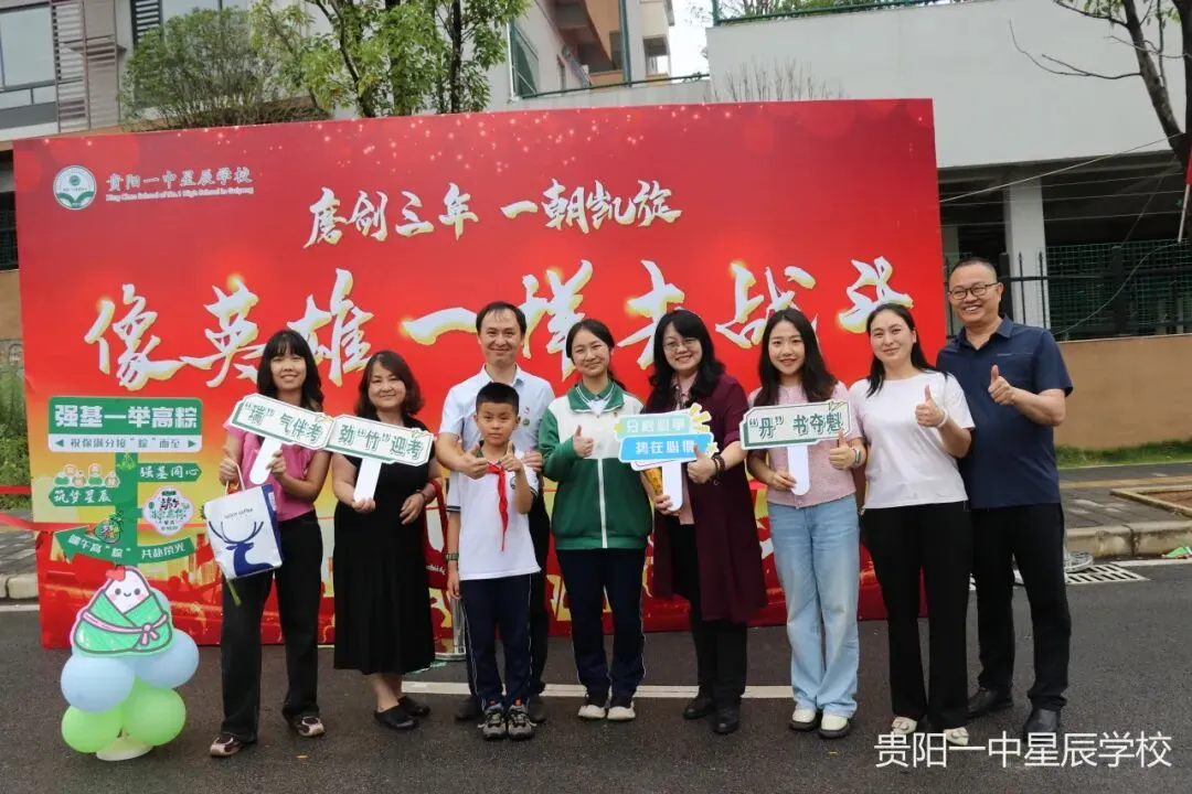 【星辰中考加油】端午逐梦,一举高“粽”|我校举行2026届初三中考壮行仪式-第78张图片-四季读书网 【星辰中考加油】端午逐梦,一举高“粽”|我校举行2026届初三中考壮行仪式-第78张图片-四季读书网